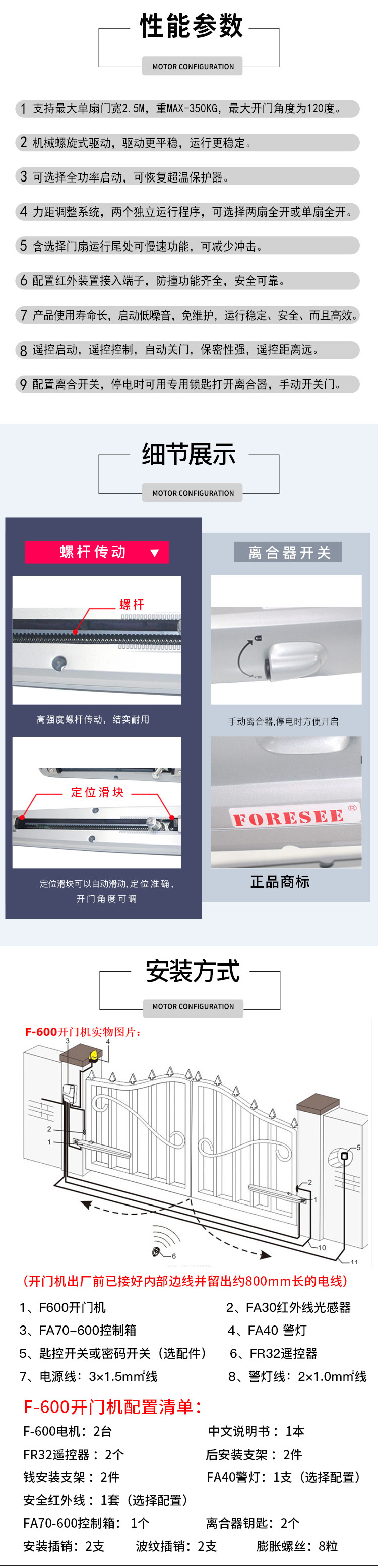八字開開門機